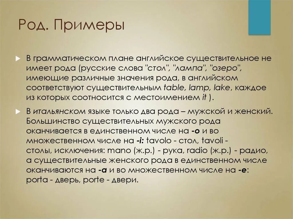 Слова не имеющие рода. Именные классы. Именной класс в русском языке. Именные классы в языке суахили. Роды в русском языке.