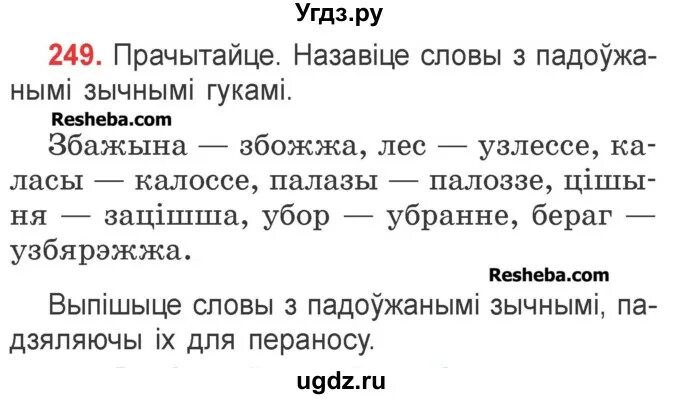 Решебнік по беларускай мове 2 часть. Задания по беларускай мове. Задание 2 класс по бел яз. Белорусский язык 2 класс. Белорусский язык для 2 класса задания.