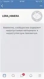 Вероятно сообщество содержит недопустимые материалы как убрать