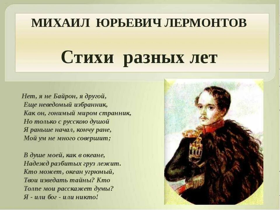 Должен вам сразу сказать что лермонтов. Стихотворение Михаила Лермонтова. Стихотворение Михаила Юрьевича Лермонтова. Стих про Леру.