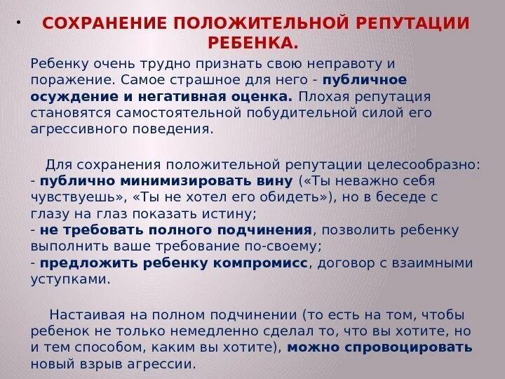 Признать неправоту. Меры по сохранению положительной и отрицательной. Отсутствие готовности признать свою неправоту. Почему старые люди не признают свою неправоту.