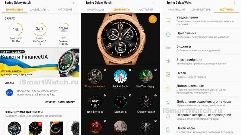 Как настроить самсунг watch. Приложение к часам самсунг галакси. Galaxy watch как настроить время. Как настроить время на часах самсунг Galaxy watch. Настройка часов самсунг.