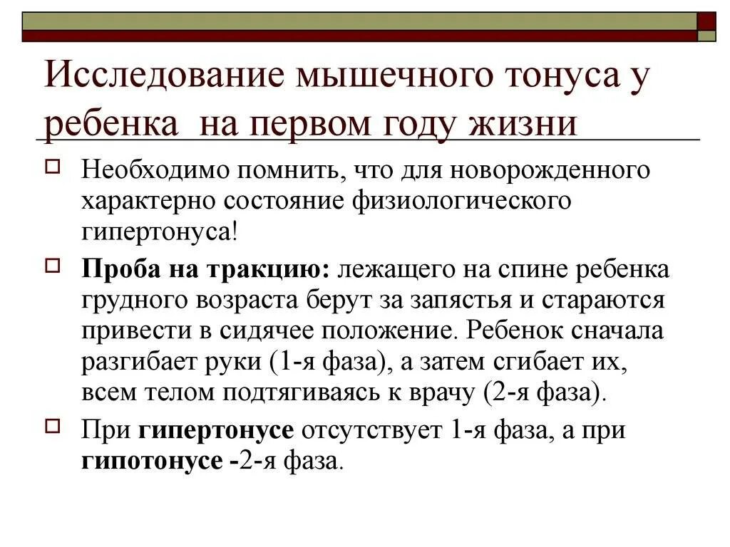 Может ли быть тонус из за. Оценка мышечного тонуса у детей. оценка тонуса мышц у новорожденных. как определить тонус мышц у ребенка.
