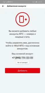 Добавь в мой мтс