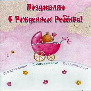 Поздравления с рождением внучки 6 месяцев