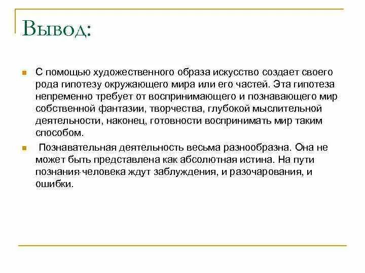 Гипотеза по искусству. Познание средствами искусства. Гипотеза искусства выглядит. Рождение ребенка гипотеза.