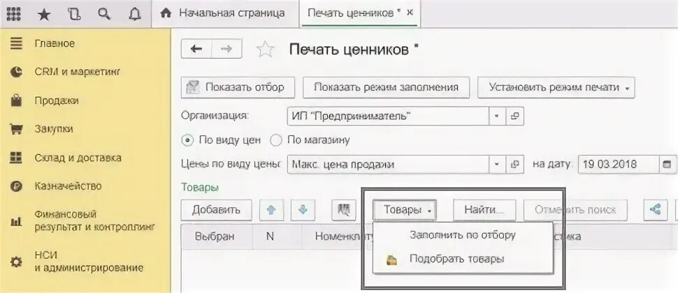 1с печать