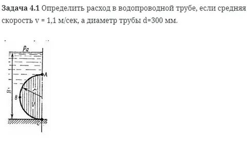 Определить расход в трубопроводе