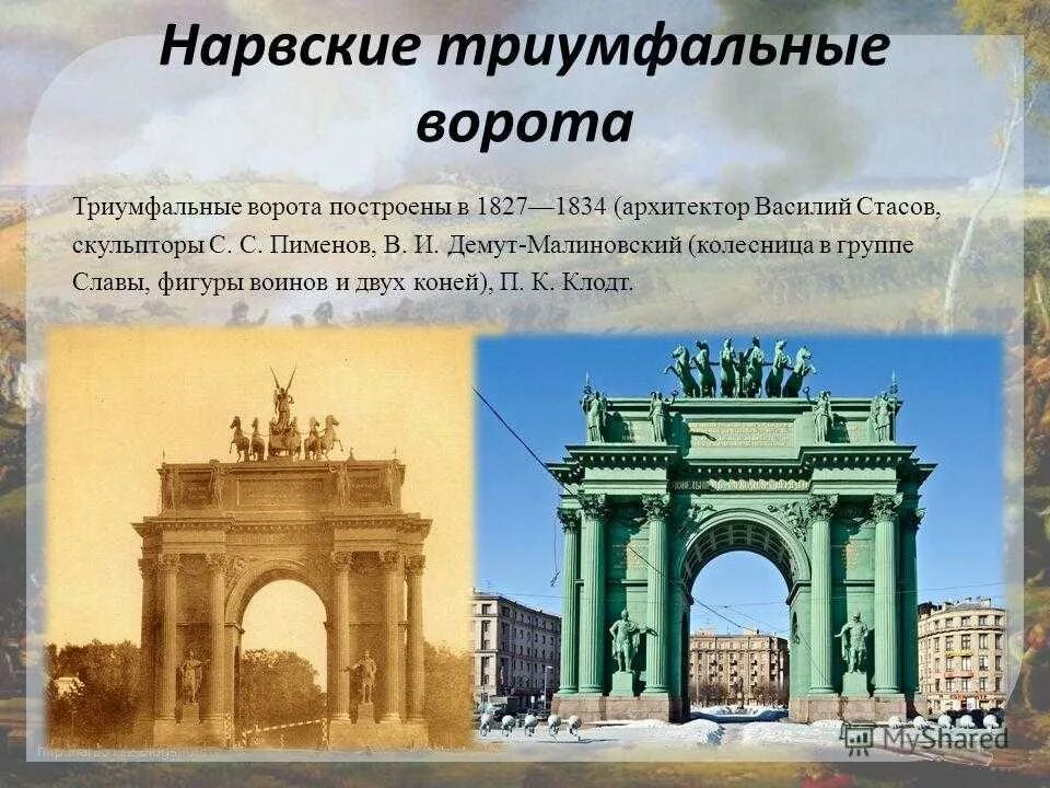 стасов нарвские триумфальные ворота. п. стасов, 1827–1834 годы. нарвские триумфальные ворота архитектор. василий петрович стасов архитектор нарвские триумфальные ворота.