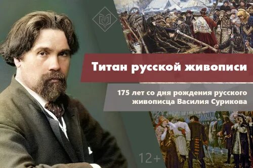 175 лет со дня рождения художника сурикова. Расписание выставки сурикова. Расписание выставки сурикова. Расписание выставки сурикова. Расписание выставки сурикова.