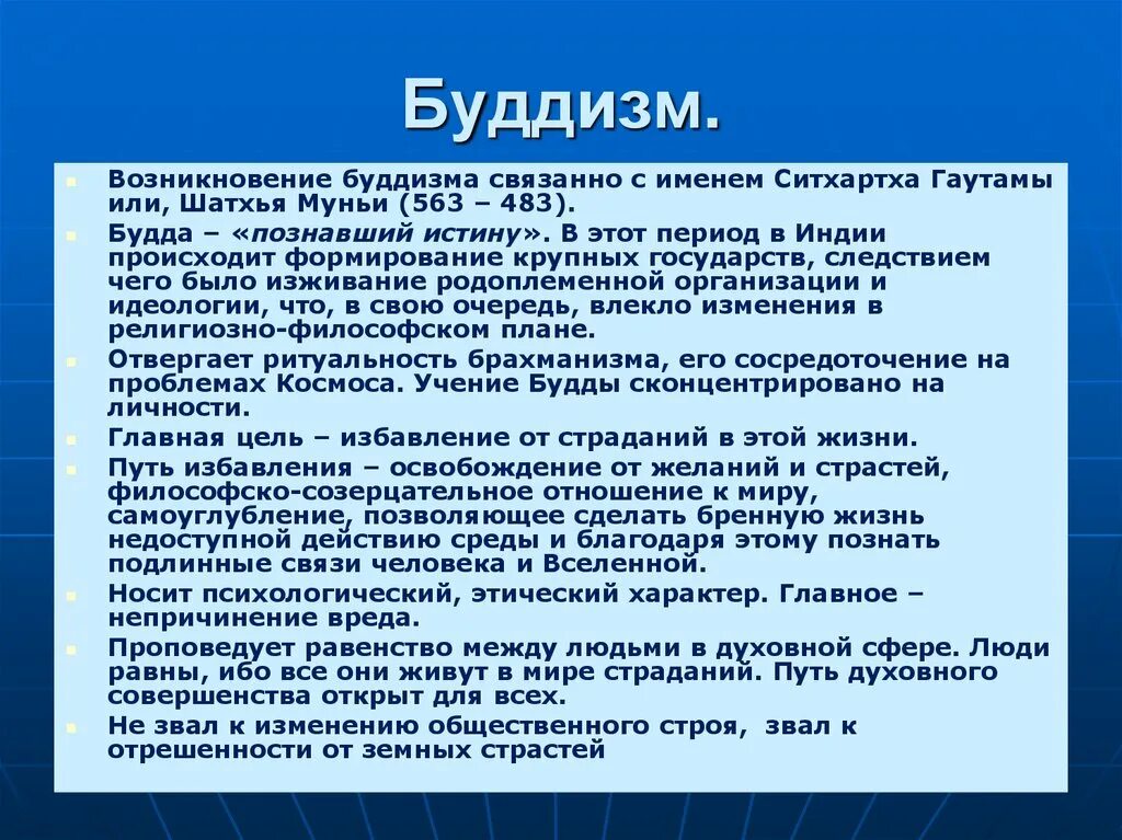 Факты о возникновении буддизма. Возникновение буддизма. Возниклнлвение будизм. История формирования буддизма. Возникновение религии буддизм.