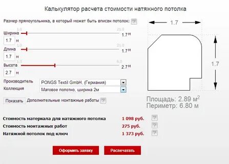 Рассчитать размер потолка