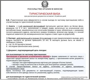 Приглашение в италию