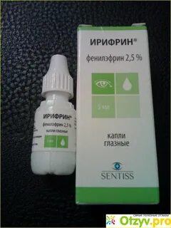 Аналоги ирифрина для детей