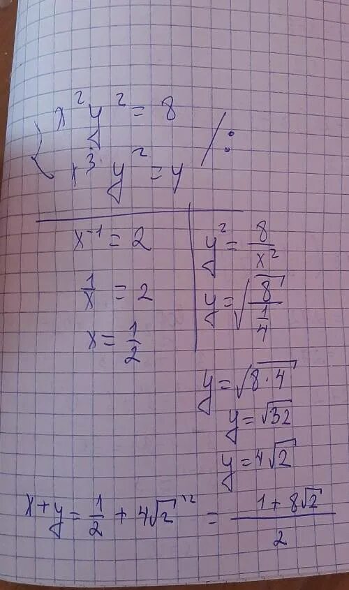 3х 4у 2 5. У= х8+2х3-2х2+8. 3х-у=8 3х+2у=-2. У=2 Х решение. 2х+7=х/3.