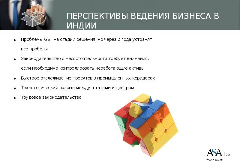 В чем заключается проблема индии. Решение проблем в индии. бизнес в индии презентация. «ведения внимания» зрителя.