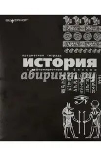 Тетрадь истории жизни