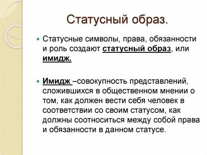 Статусные символы определяют то что носитель данного