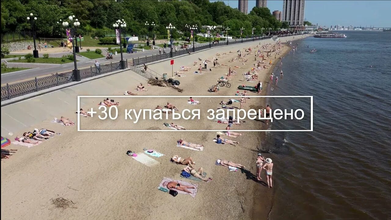 Купаться 30. Центральный пляж Хабаровска. Центральный пляж Хабаровск сейчас. Пляж Амуркабель Хабаровск. Дикие пляжи Хабаровска.