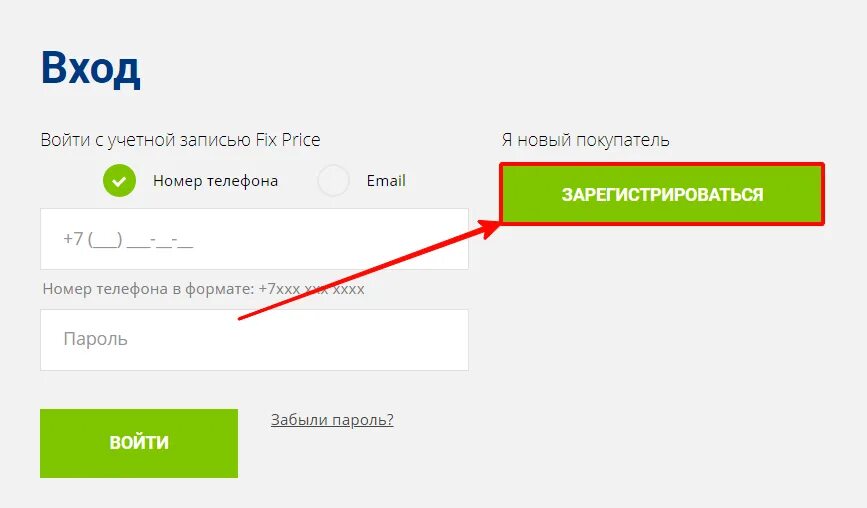 Fix price kz регистрация на русском. Пароль для карты фикс прайс. регистрация карты fix price. нет номера у карты fix price. привязка номера к катре фикс прайс.