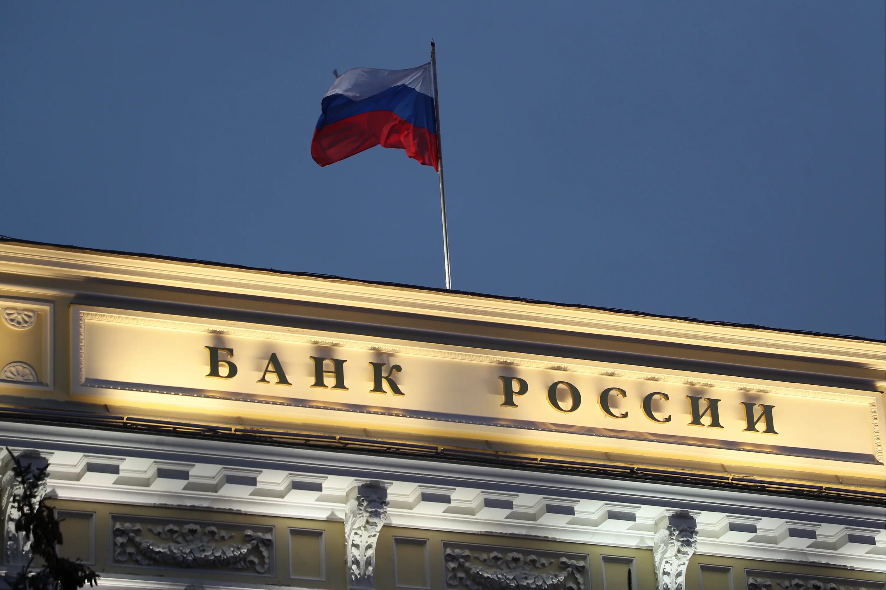 Центробанк сообщил