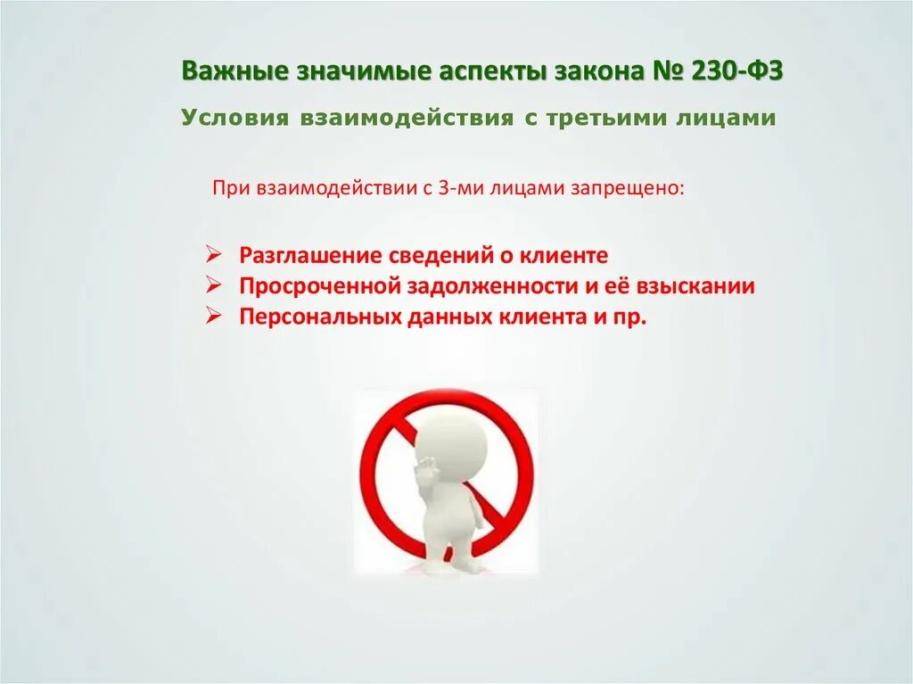230фз. 230фз. Федеральный закон 230 ст6 ч 3. 230фз. Фз 230 звонки.