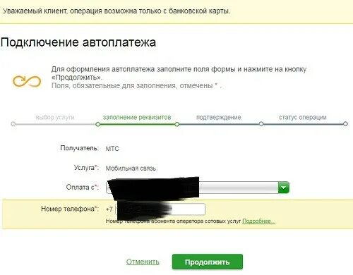 Билайн как отключить автоплатеж в личном кабинете. Автоплатеж с кнопочного телефона. Заявление клиента на подключение автоплатежа. Как подключить автоплатёж на кнопочном телефоне. Как отключить Автоплатеж с банковской карты.