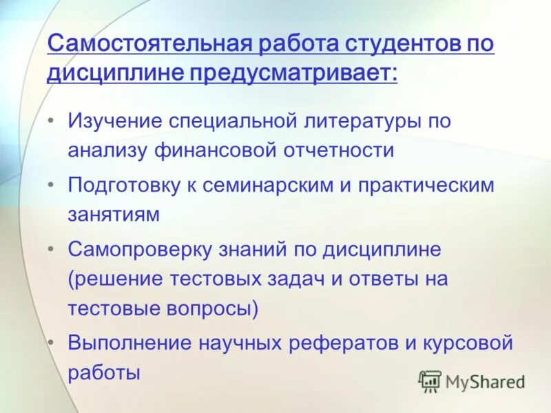 Основы анализа финансовой отчетности курсовая. Изучение специальной литературы. Бюджет времени студента. Бюджет времени студента реферат. Ограниченный бюджет времени студента..