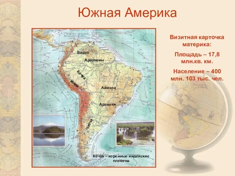 Визитная карточка Южной Америки. Презентация по Южной Америке. Визитная карточка материка Южная Америка. География Южной Америки.