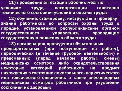 Зачем нужна аттестация рабочих мест