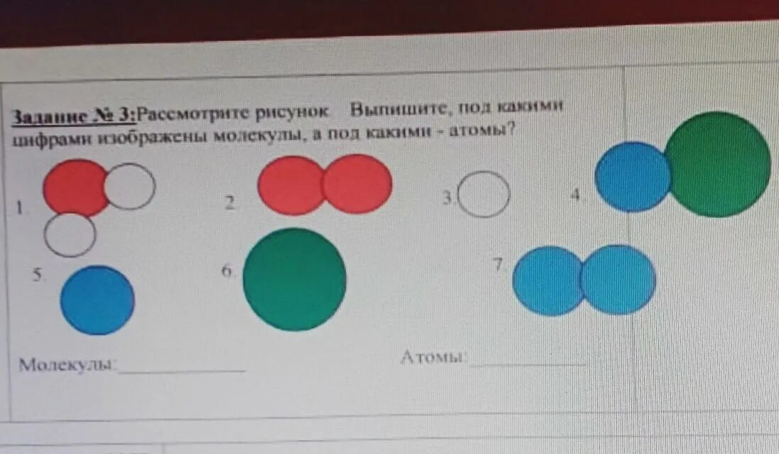 Что на этом рисунке изображено цифрой 3. Цифры из молекул. Рассмотри рисунок для каждой изображенной молекулы подпишет группу.... Какие цифры отвечают за атом или молекула. Молекулы а.а. Кирюшкина.