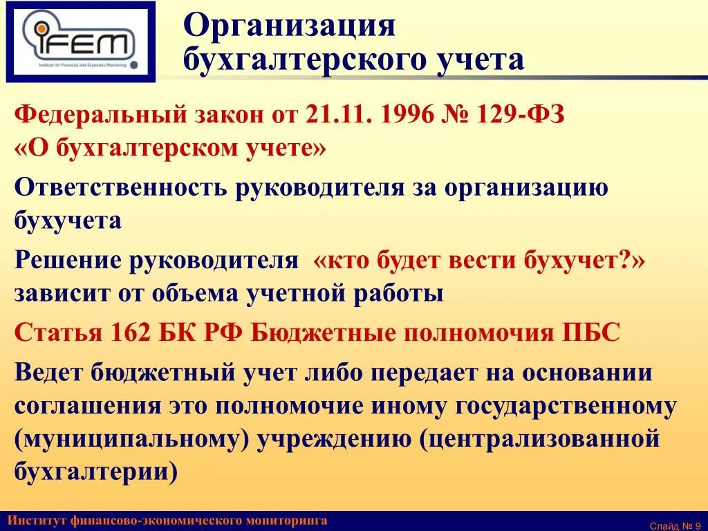 Решение бух учета. Структура ФЗ О бухгалтерском учете. Организации бухгалтерского учета закон. Структура законодательства бухгалтерского учета. Федеральный закон РФ О бухгалтерском учете.