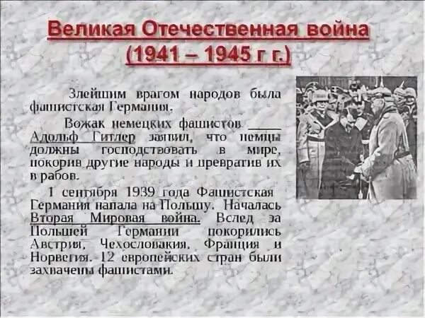 1 рассказ о великой отечественной войне. Доклад о Великой Отечественной войне. Доклад о велий Отечественной войне. Доклад по Великой Отечественной войне.