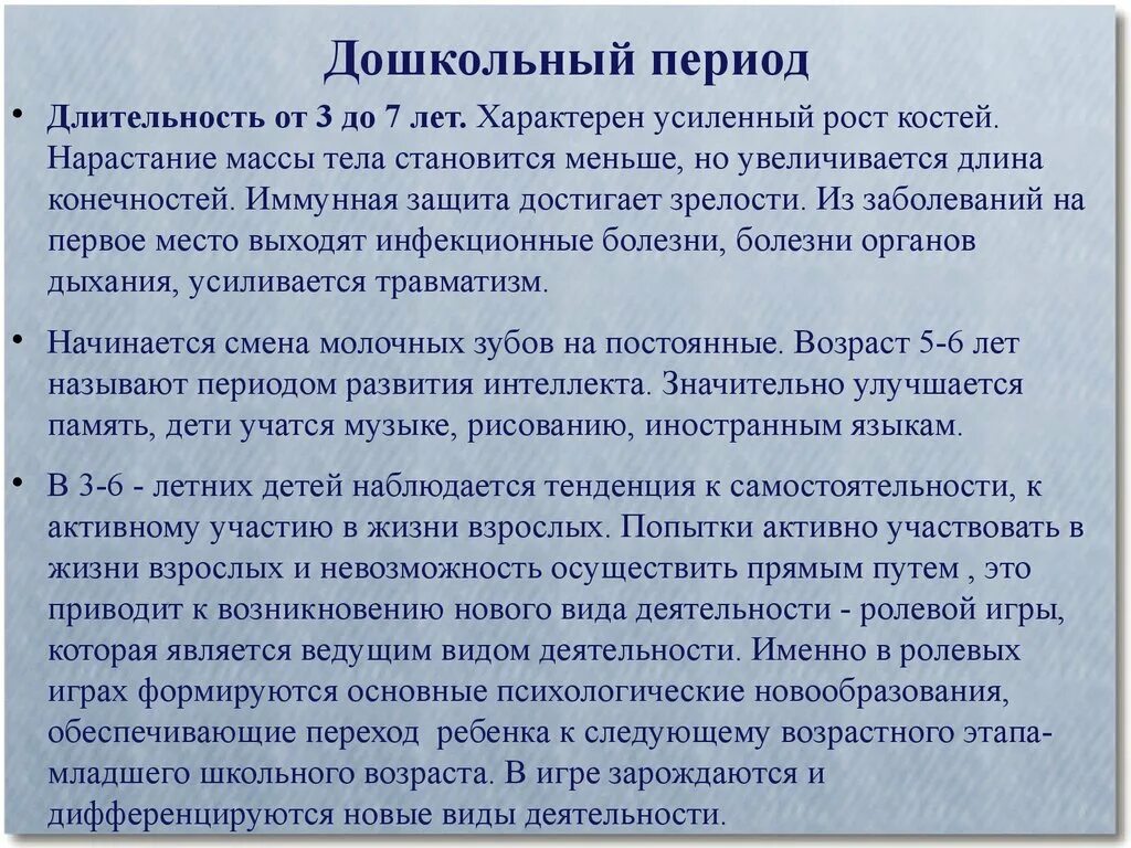 Особенности дошкольного периода. Дошкольный период развития. Период дошкольного возраста кратко.