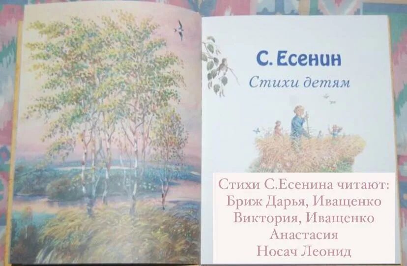 Сборник стихотворений. Книги Есенина для детей. Сказки Есенина для детей. Детская поэзия. Произведение есенина сказка