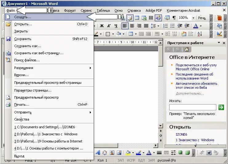 Пдф ы ворд. Как создать документ Word. Создание текстовых документов в MS Word. Как создать документ MS Word. Создание нового документа в Word.