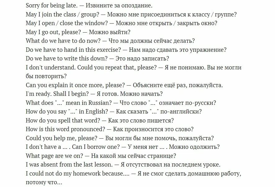 Как будет на английском можно выйти. Фраза английский язык. Фразы на английском. Выражения на английском языке с переводом. Полезные фразы на английском.