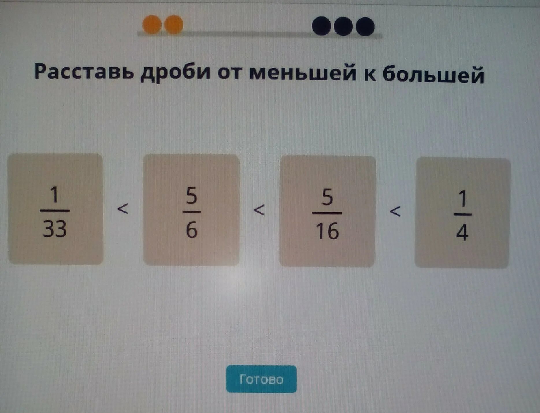 Учи ру соберите на доске дробь. Расставь дроби. Дроби от меньшего к большему. Расставь дроби от меньшей к большей. Расставь дроби от меньших к большим.