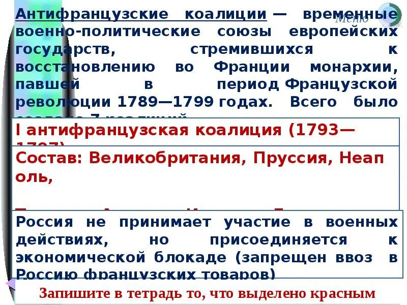 Временный военно политический союз. Антифранцузская коалиция 1792. Первая антифранцузская коалиция страны. Страны антифранцузской коалиции. Первая антифранцузская коалиция таблица.