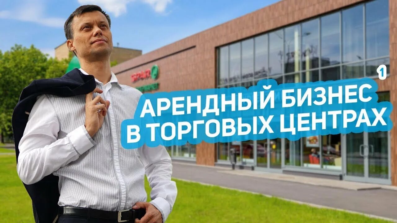 Куплю готовый арендный бизнес. Арендный бизнес. Готовый арендный бизнес. Арендный бизнес фото. Готовый арендный бизнес фото.