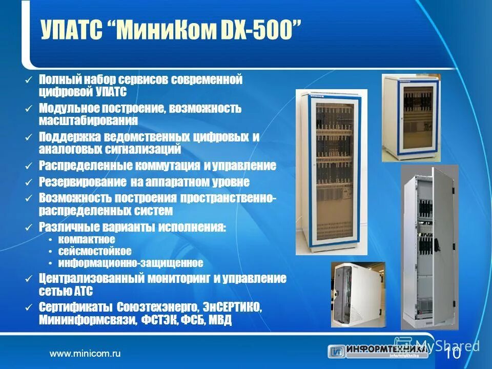 коммутатор dx 500. Dx 500c. Dx 500c. м-573 dx-500. упатс миником dx-500.