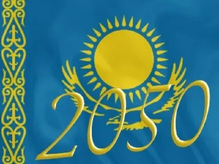 Рк 2030
