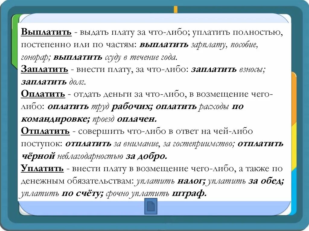 Бывший былой предложения. Практический практичный паронимы. Наращивание пароним. Уплатить пароним. Уплатить оплатить паронимы.