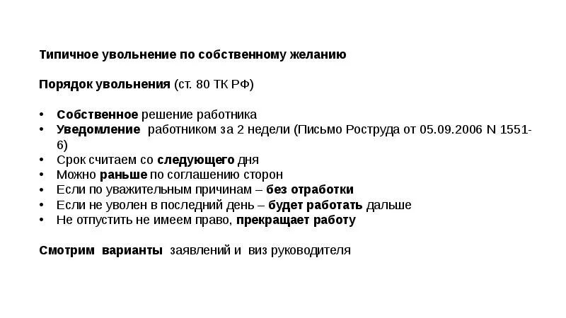 Увольнение работника по собственному желанию документы. Причины увольнения по собственному желанию. Уважительные причины увольнения по собственному желанию. Уважительные причины увольнения работника по собственному желанию:. Причины уволиться по собственному желанию.