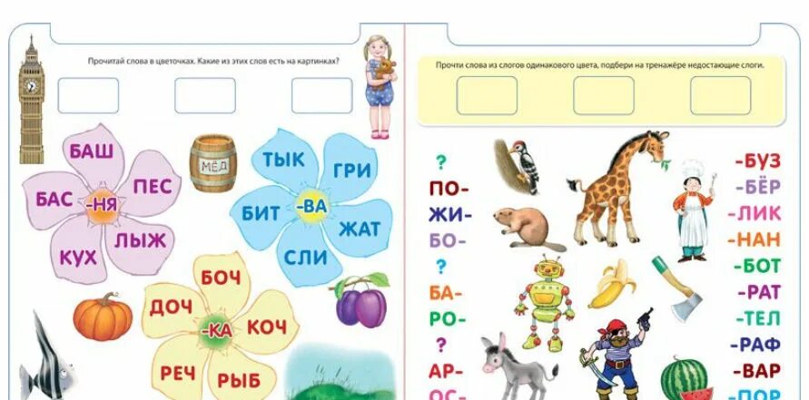 Чтение для дошкольников презентация. Чтение для дошкольников. Чтение слов по слогам для дошкольников. Тренажёр для чтения дошкольникам. Читаем слова для дошкольников.