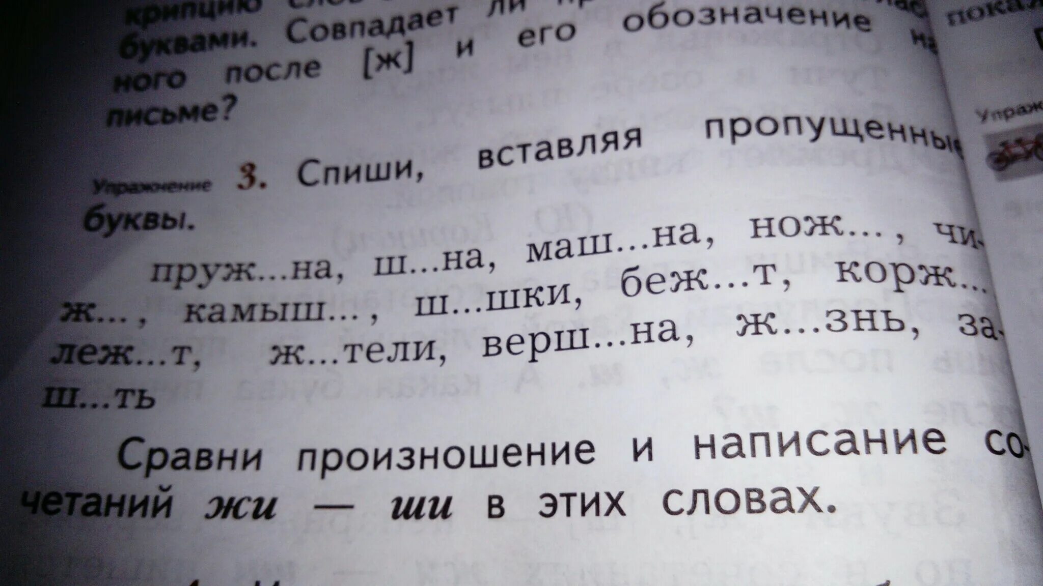 Вставь пропущенные буквы. Впиши пропущенные буквы. Вставь буквы в слова. Вставь пропущенные буквы в слова. Прочитай стихотворение вставь в слова пропущенные буквы