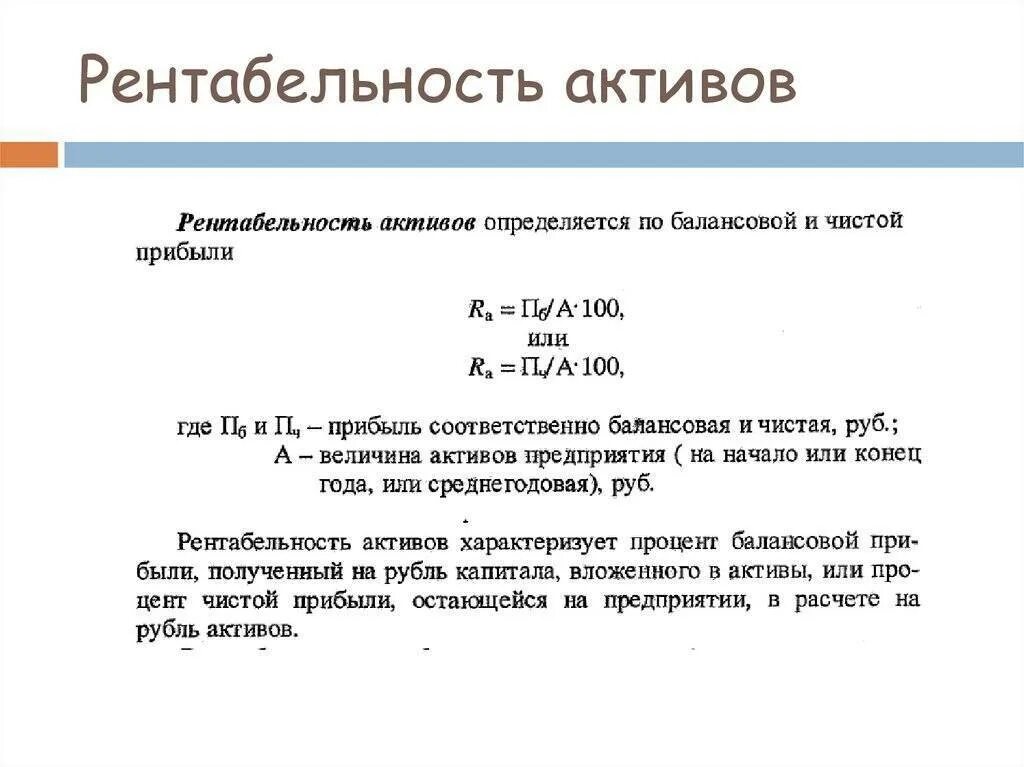 Отношение активов к выручке