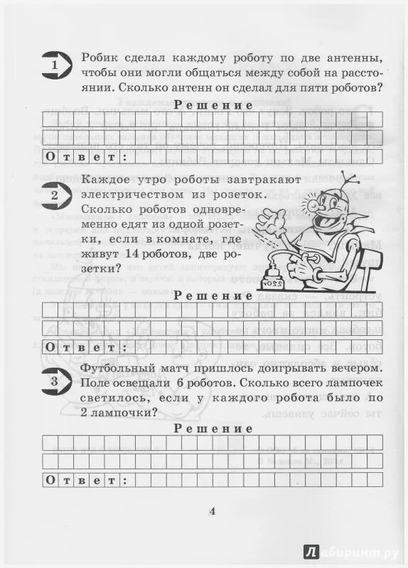 Текстовые задачи на умножение 2 класс. Задачи на умножение и деление 2 класс тренажер. Математика 2 класс задачи на умножение и деление. Задания по математике 2 класс умножение и деление. Задачи для второго класса на умножение и деление.