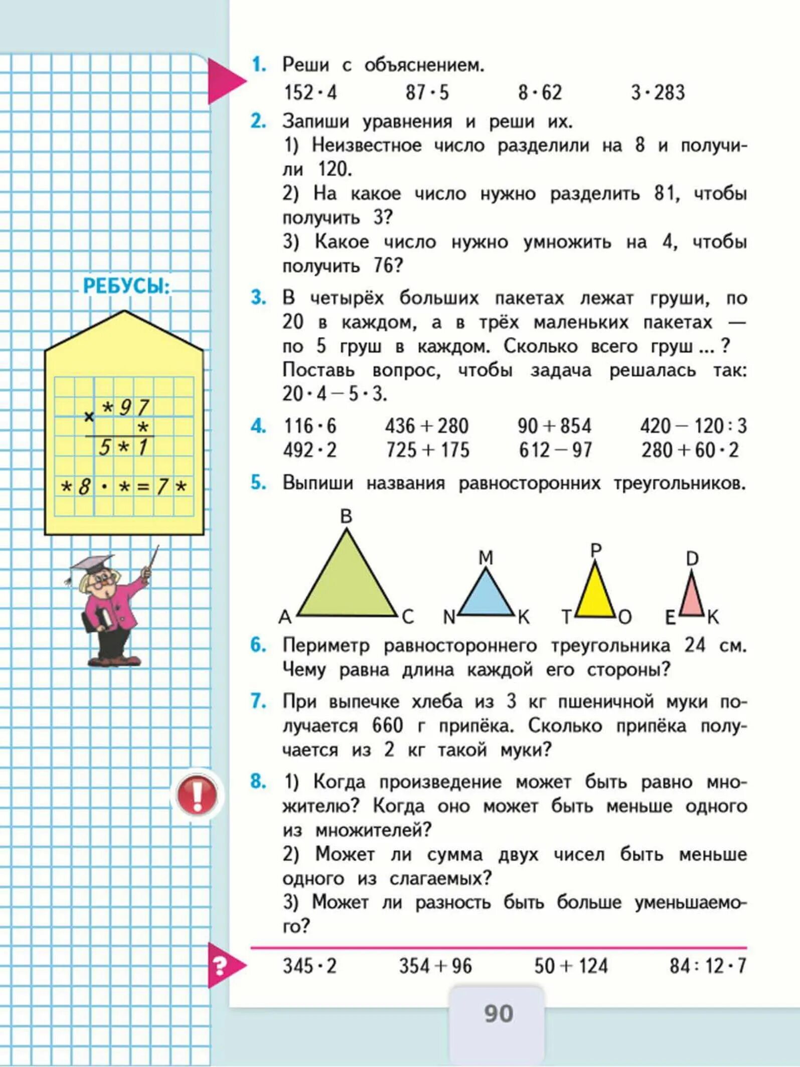 Задания из учебника по математике 3 класс 2 часть. Книга математики Моро 3 класс 2 часть. Учебник по математике 3 класс 2 часть стр 90. Учебник по математике 3 класс 2. Математика третий класс вторая часть страница 69