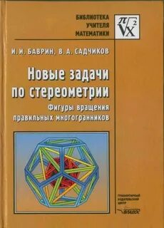 Книга многогранники